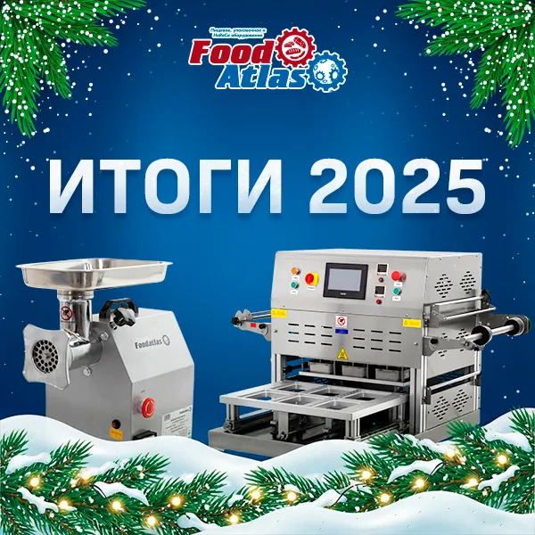 Итоги 2025 года с Foodatlas
