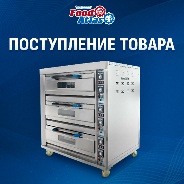 Поступление товара для пекарен и кондитерских производств